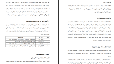 دانلود جزوه کارورزی در بانک شهر