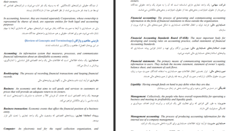 دانلود جزوه راهنمای زبان تخصصی حسابداری