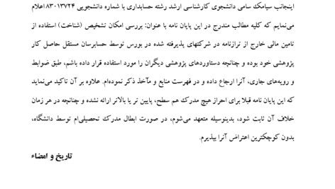 دانلود مقاله بررسی تشخيص استفاده از تامين مالی خارج از ترازنامه در شركت های بورس