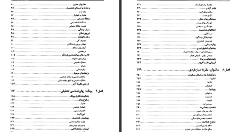 دانلود کتاب نظریه های شخصیت فیست یحیی سید محمدی