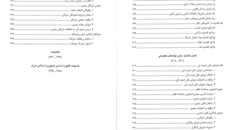 دانلود کتاب آشنایی با قانون اساسی جمهوری اسلامی ایران مهدی نظرپور