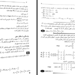 دانلود کتاب ریاضی عمومی ۲ حسین فرامرزی