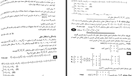 دانلود کتاب ریاضی عمومی ۲ حسین فرامرزی