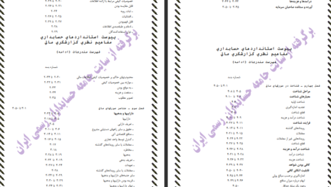 دانلود جزوه استانداردهای حسابداری