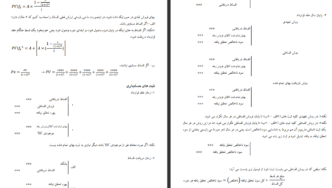 جزوه حسابداری پیشرفته یک