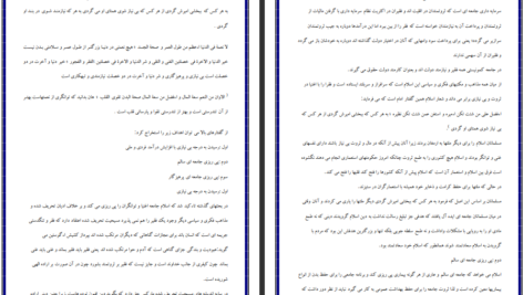 دانلود جزوه اقتصاد کلان PDF