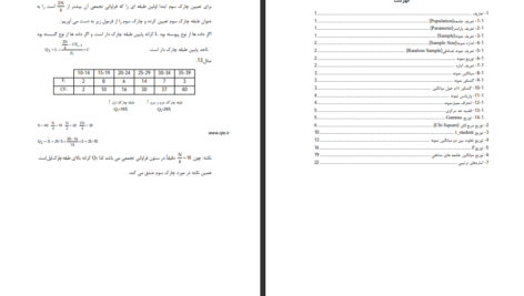 دانلود جزوه آمار توصیفی PDF