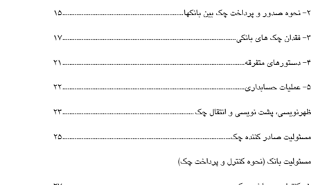 دانلود مقاله بررسی دایره حسابداری شعب بانک ها WORD