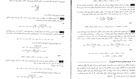 دانلود کتاب آمار و احتمال و کاربرد آن در مدیریت و حسابداری هادی رنجبران