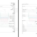 دانلود پی دی اف کتاب اموزش جامع زبان انگلیسی رضا بهرامی PDF