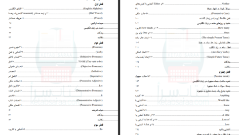 دانلود پی دی اف کتاب اموزش جامع زبان انگلیسی رضا بهرامی PDF