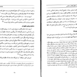 دانلود کتاب آمریکا در نگاه رهبر معظم انقلاب اسلامی دکتر منوچهر محمدی