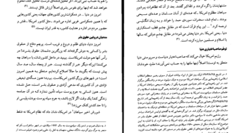 دانلود کتاب آمریکا در نگاه رهبر معظم انقلاب اسلامی دکتر منوچهر محمدی