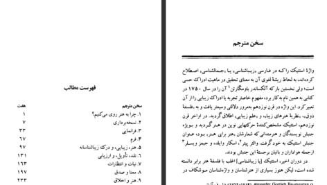 دانلود کتاب مبانی هنرهای تجسمی عبدالمجید حسینی راد