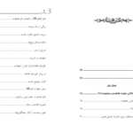 دانلود کتاب یادگار عصمت صفر فلاحی