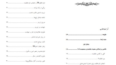 دانلود کتاب یادگار عصمت صفر فلاحی