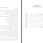 دانلود کتاب ژلوفن بیماری های کودکان 1 فاطمه موسوی