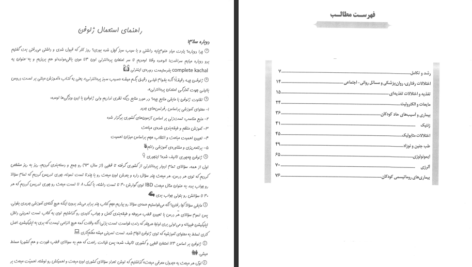 دانلود کتاب ژلوفن بیماری های کودکان 1 فاطمه موسوی