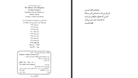 دانلود کتاب مرشد و مارگریتا میخائیل بولگاکف