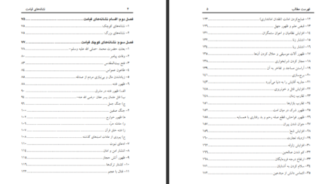 دانلود کتاب نشانه های قیامت یوسف بن عبدالله بن یوسف الوابل