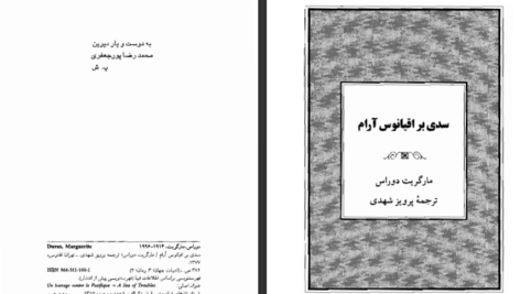 دانلود کتاب سدی بر اقیانوس آرام مارگریت دوراس