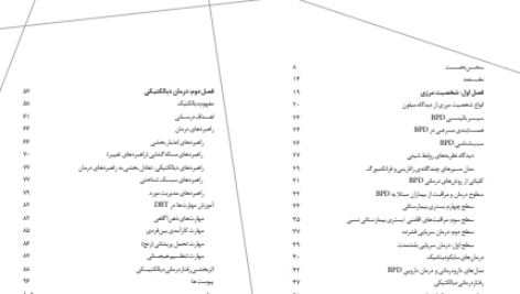 دانلود کتاب رفتاردرمانی دیالکیتکی برای اختلال شخصیت مرزی دکتر مجید محمد علیلو