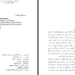 دانلود کتاب زن در جستجوی رهایی ورنر تونسن