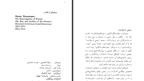 دانلود کتاب زن در جستجوی رهایی ورنر تونسن