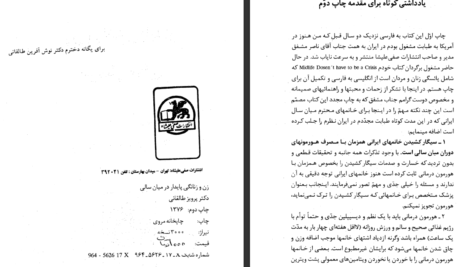 دانلود کتاب زن و زنانگی پایدار در میانسالی پرویز طالقانی