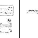 دانلود کتاب زنان در تاریخ کهن ایران مهدی اقبالی مهدی آبادی