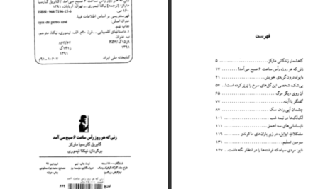 دانلود کتاب زنی که هر روز راس ساعت 6 صبح می آمد گابریل گارسیا مارکز