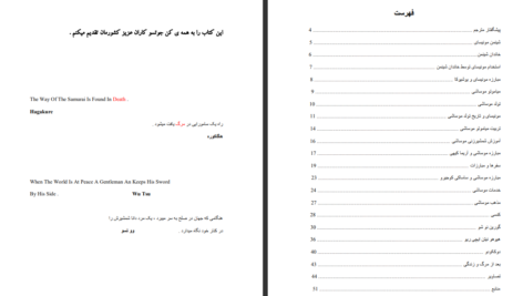 دانلود کتاب زندگینامه میاموتو موساشی مصطفی پروار