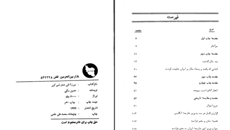 دانلود کتاب زندگی میرزا تقی خان امیرکبیر حسین مکی