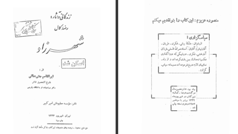 دانلود کتاب زندگانی و آثار: رضا-کمال «شهرزاد» ابوالقاسم جنتی عطائی