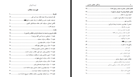 دانلود کتاب زندگانی خلفای راشدین علامه عبدالشکور لکنوی