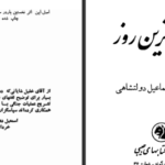دانلود کتاب طولانی ترین روز کرنلیوس راین