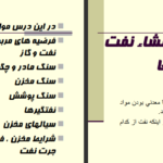 دانلود کتاب زمین شناسی نفت دکتر عباس افشار حرب