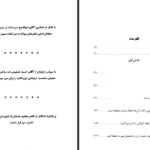 دانلود کتاب برای هر مشکلی راه حلی معنوی وجود دارد سیما فرجی