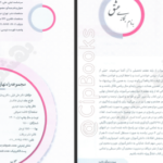دانلود کتاب مجموعه راه نهایی عربی دوازدهم علی فیلی و پیمان بوذری