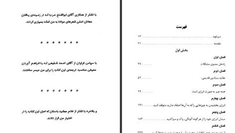 دانلود کتاب برای هر مشکلی راه حلی معنوی وجود دارد سیما فرجی