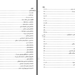 دانلود کتاب تئوری های مدیریت غلامعلی طبرسا