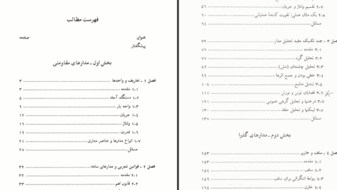 دانلود کتاب تحلیل مدارهای الکتریکی ویلیام هیت