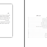 دانلود کتاب آشنایی با اصول دین حسین وحید خراسانی