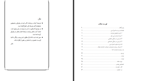 دانلود کتاب آشنایی با اصول دین حسین وحید خراسانی