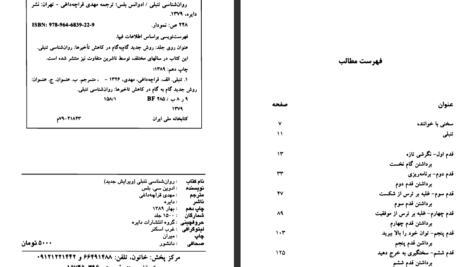 دانلود کتاب روانشناسی تنبلی ادوین سی بلس