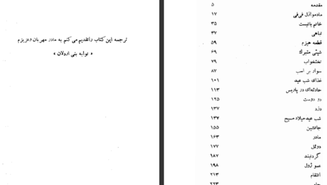 دانلود کتاب مادموازل فی فی گی دو موپاسان