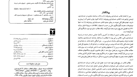 دانلود کتاب حسابداری پیشرفته 1 حسن همتی