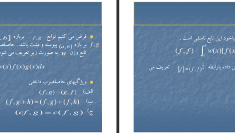 دانلود کتاب حل المسائل معادلات دیفرانسیل با مشتقات جزئی دکتر سعید فاریابی