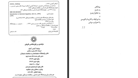 دانلود کتاب درآمدی بر زبان شناسی تاریخی آنتونی آرلاتو