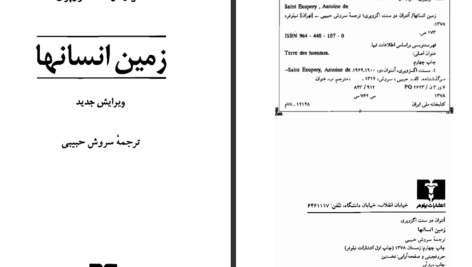 دانلود کتاب زمین انسانها آنتوان دوسنت اگزوپری